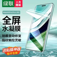 绿联 防刮抗指纹 手机膜  水凝膜