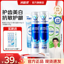 冷酸灵 极地白抗敏感牙膏套装 500g