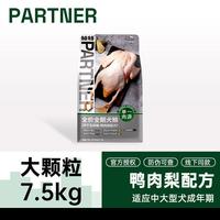 帕特 冻干五拼鸭肉梨无谷低敏成幼犬通用全价狗粮4.5kg通用臨期