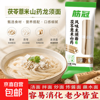 京喜 金沙河筋冠茯苓薏米山药龙须挂面500g细圆面条方便速食早餐 茯苓薏米山药龙须面500g*1袋