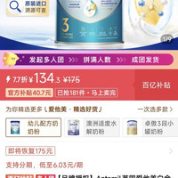 爱他美 英国爱他美白金版3段幼儿配方奶粉800g正品
