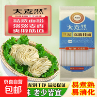 京喜 面条三星高筋挂面筋道爽滑油泼面凉拌方便速食天麦然 挂面细宽500g×1袋