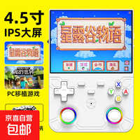 宅家玩乐：京喜 26年新款掌上游戏机PSP掌机4.5寸高清大屏幕内置WI-FI联网联机对战刷视频星露谷我的世界RGB炫灯光 64G