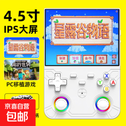 京喜 26年新款掌上游戏机PSP掌机4.5寸高清大屏幕内置WI-FI联网联机对战刷视频星露谷我的世界RGB炫灯光 64G