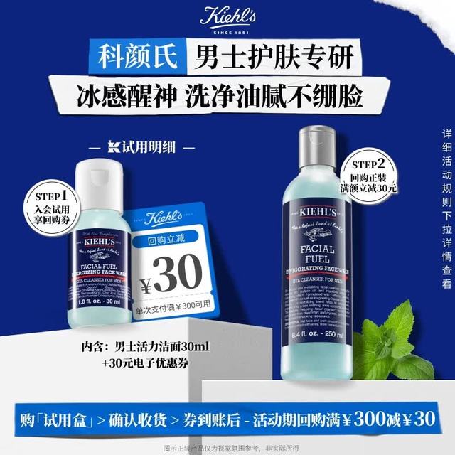 科颜氏 男士洁面30ml