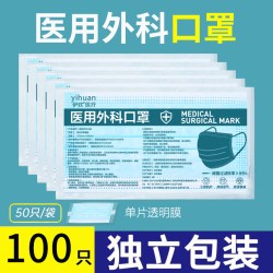 伊欢 医用外科口罩一次性医疗灭菌官方正品旗舰店女透气单独包装防护