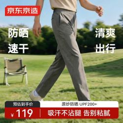 京东京造 男士休闲裤子春秋新款男款防晒速干宽松户外徒步运动裤露营
