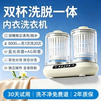 清洁收纳：洗脱一体内衣洗衣机双桶迷你内裤专用洗袜子机全自动小型清洗神器