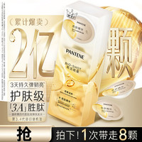 潘婷 深水泡弹胜肽滋养型发膜12mI*8颗