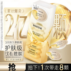潘婷 深水泡弹胜肽滋养型发膜12mI*8颗