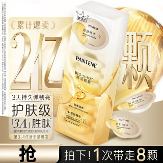 潘婷 深水泡弹胜肽滋养型发膜12mI*8颗