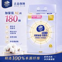 百亿补贴：维达 洗脸巾180抽XL大张悬挂式绵柔巾加厚面巾毛巾一次性干湿两用