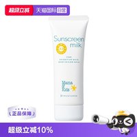 亲子出游:Mama&Kids mamakids婴儿防晒乳液防80g防UV紫外线防水型SPF33/PA+++