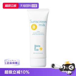 Mama&Kids mamakids婴儿防晒乳液防80g防UV紫外线防水型SPF33/PA+++