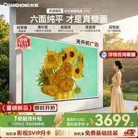 长虹 D7S 65英寸超薄壁纸壁画电视MiniLED高清液晶家用防眩光护眼
