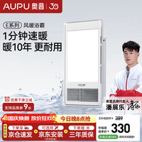 奥普 风暖浴霸E系列强弱暖吹风换气照明多合一强力超薄线控E01C