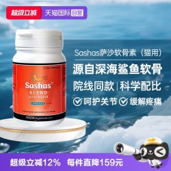 萨沙 鲨鱼软骨素营养补充剂猫关节软骨素保护猫用