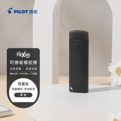 百乐 可擦笔橡皮无屑干净学生专用不留痕迹绘图可擦笔专用橡皮文具学习用品日本进口 限量款