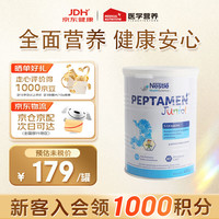 雀巢 Nestle）波兰版小佰肽儿童全营养配方适度水解乳清蛋白奶粉1+段 400g*1罐