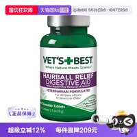 88VIP：VET'S BEST 绿十字猫草片化毛膏猫咪专用排除吐毛球去毛球片60片