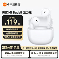 小米 Buds 8 活力版 真无线蓝牙耳机 奶白