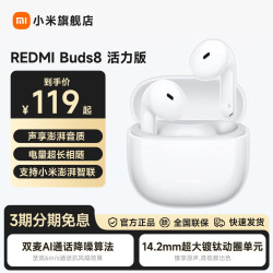 小米 Buds 8 活力版 真无线蓝牙耳机 奶白