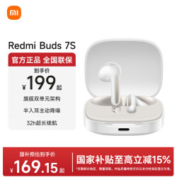 小米 红米 REDMI Buds 7S 真无线蓝牙耳机 晴雪白
