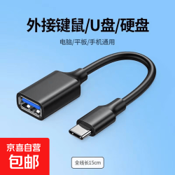 京喜 otg转接头typec转usb数据线安卓接口转换器适用华为苹果iPad平板tapyc手机传输u盘
