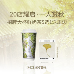 东方墨蘭 东方墨兰招牌大杯鲜奶茶5选1送周边