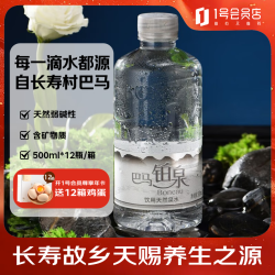 Boneau 铂泉巴马铂泉 饮用天然泉水铂金瓶 500ml*12瓶/箱 含矿物质