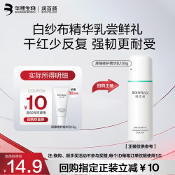 润百颜 华熙生物白纱布屏障修护精华乳15g维稳修红补水护肤品试用护肤品