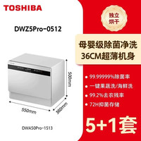 东芝 白珍珠台式洗碗机全自动小型家用Z5Pro免安装除菌消毒烘干