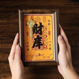 尔选 开金库黄财神相框摆件 相框+钥匙+200颗元宝