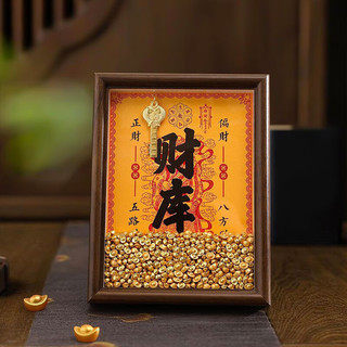 尔选 开金库黄财神相框摆件 相框+钥匙+200颗元宝