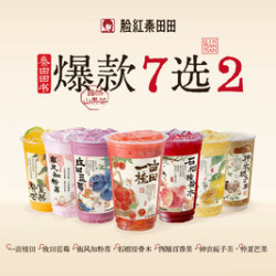 脸红秦田田 爆款7选2