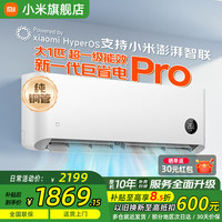 小米 MIJIA 米家 巨省电Pro系列 26GW-NA20/V1A1 新一级能效 壁挂式空调 大1匹