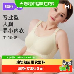 婧麒 大码大胸无痕哺乳内衣聚拢防下垂怀孕期产后喂奶专用孕妇文胸