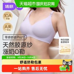 婧麒 孕妇内衣怀孕期专用产后喂奶哺乳文胸聚拢防下垂收副乳胸罩女