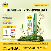 认养一头牛 有机高钙纯牛奶 3.8g蛋白质 200ml*16盒 整箱 礼盒送礼