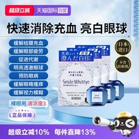 狮王 美白眼球15ml 3瓶装清澈眼白滴眼液眼药水