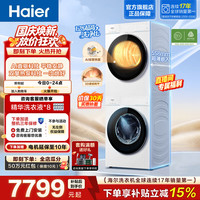 海尔 云溪4.0 Pro系列 XQG100-BLEG75DWU1+GA100-STQ75DWU1 热泵洗烘套装 冰雪白