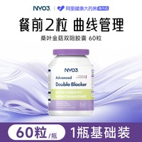 88VIP：NY-O3 NYO3 控卡丸双阻胶囊  控糖阻断碳水脂肪阻断剂燃热控片