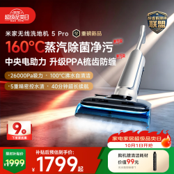 米家 无线洗地机 5 Pro
