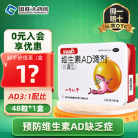 星鲨 维生素AD滴剂 1500IU:500IU