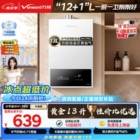 万和 JSQ25-13WH1 PRO 水气双调恒温 13L 天然气燃气热水器