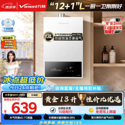 万和 JSQ25-13WH1 PRO 水气双调恒温 13L 天然气燃气热水器