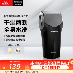 松下 ES-RC30-K 往复式单刀头全身水洗电动剃须刀