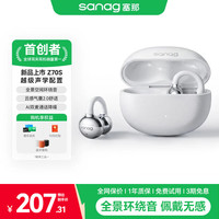 宅家玩乐:塞那 Z70S耳机 蓝牙耳机耳夹式 智能AI不入耳开放式通话降噪超长续航 2026顶配