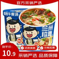 熊甜喵 兰州拉面桶装泡面早餐牛夜宵正肉方便面整箱宗懒人速食非油炸食品 兰州牛肉拉面