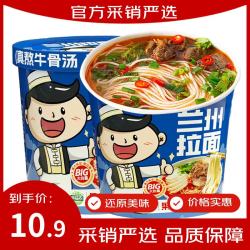 熊甜喵 兰州拉面桶装泡面早餐牛夜宵正肉方便面整箱宗懒人速食非油炸食品 兰州牛肉拉面
